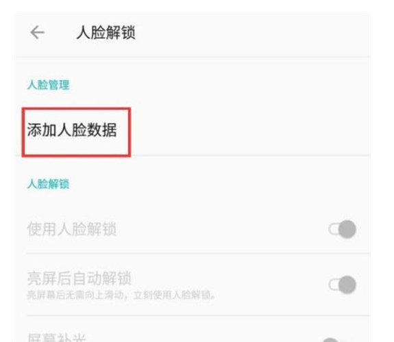 一加7T Pro中开启面部解锁的简单操作截图