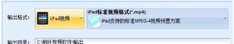 枫叶iPad视频转换器进行格式转换的图文教程截图