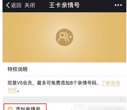 在腾讯王卡中添加亲情号的步骤讲解截图