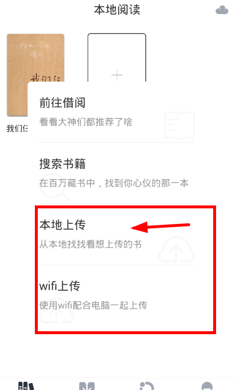 在藏书馆app中上传书籍的图文教程截图