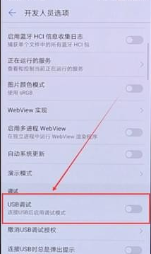 在华为手机里找到usb调试的操作过程截图