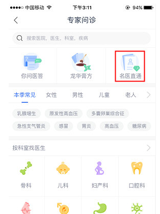 在微医中预约私人医生的步骤介绍截图