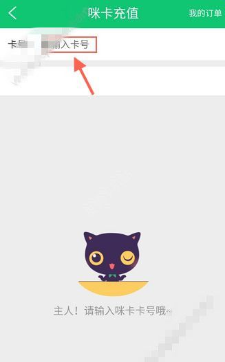 在流量咪中充值咪卡的方法介绍截图