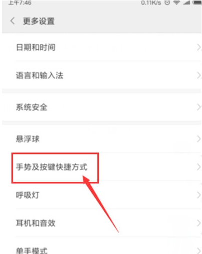 小米手机设置快捷键功能的操作教程截图