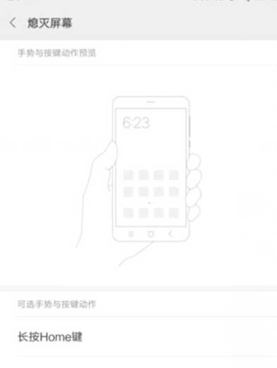 小米手机设置快捷键功能的操作教程截图