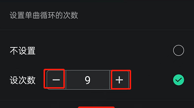 QQ音乐怎么设置单曲循环次数?QQ音乐设置单曲循环次数教程截图