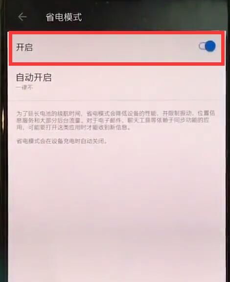一加手机中开启省电模式的简单方法截图