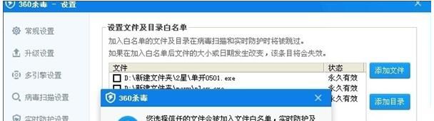 给360杀毒添加信任名单的详细步骤截图