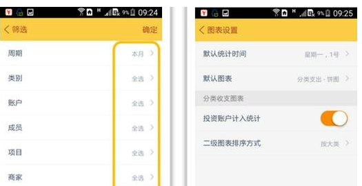 使用随手记筛选设置图表的具体方法截图