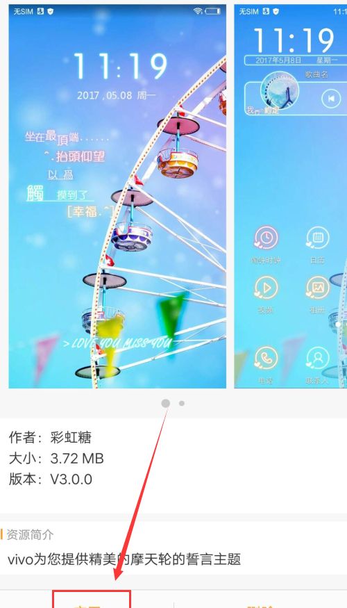 vivox21更改系统主题的图文教程截图