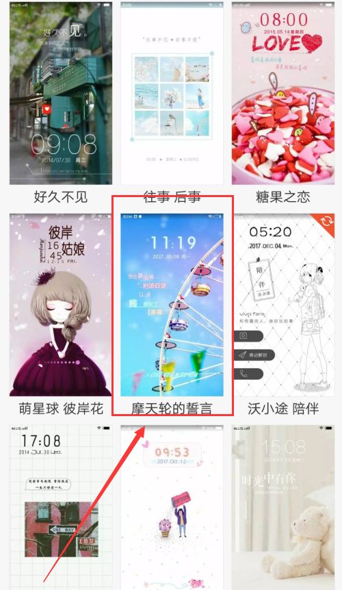 vivox21更改系统主题的图文教程截图