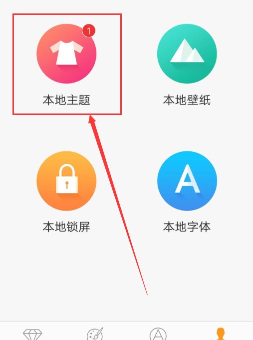 vivox21更改系统主题的图文教程截图