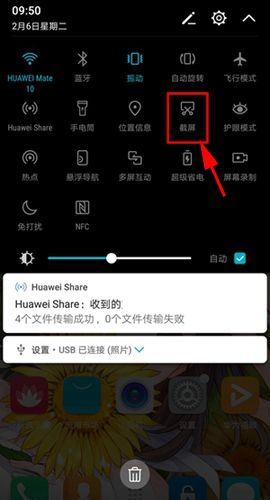华为P20截图的步骤讲解截图