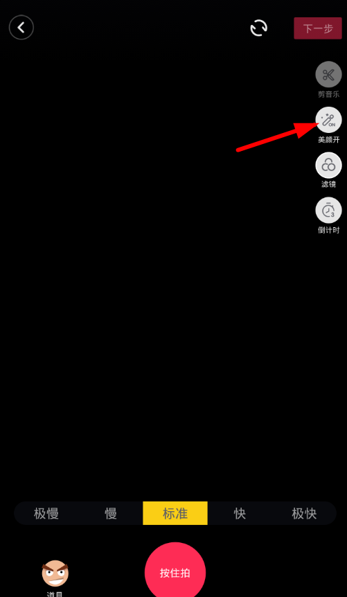 在抖音中使用瘦脸功能的图文介绍截图