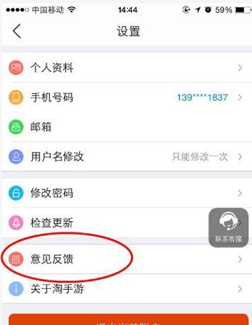 淘手游怎么反馈意见 ,仅仅只需三步就搞定截图