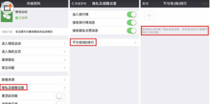 隐藏自己的微信运动的方法介绍截图
