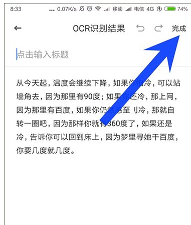 有道云笔记中图片转文字的具体操作步骤截图