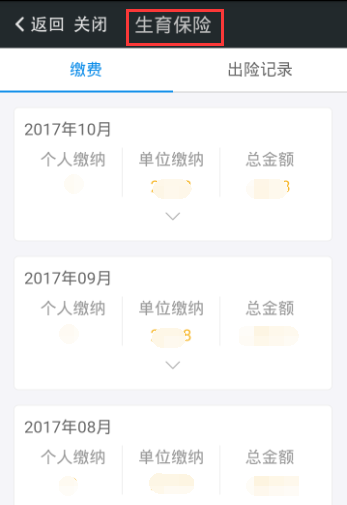 在我的南京app中办理生育登记的方法介绍