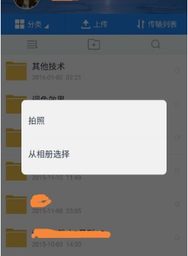 百度云盘更换头像的具体步骤截图