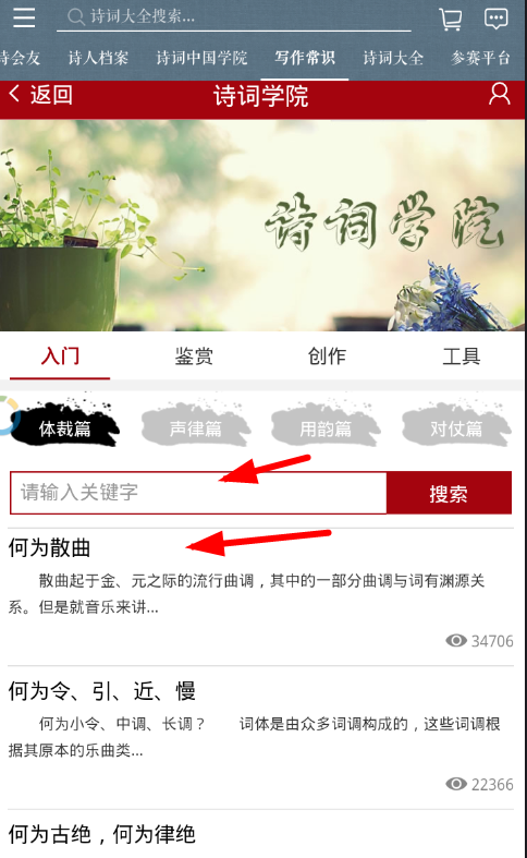 诗词中国app查看写作常识的简单教程截图