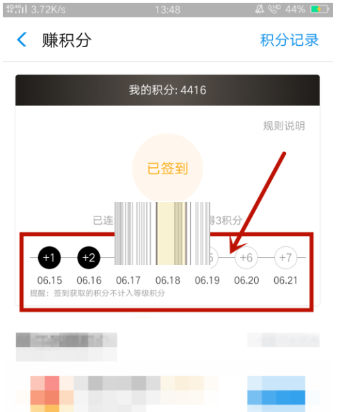 在支付宝中签到领取蚂蚁积分步骤讲解截图