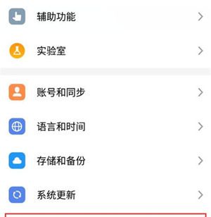 魅族note9开启usb调试的图文教程截图