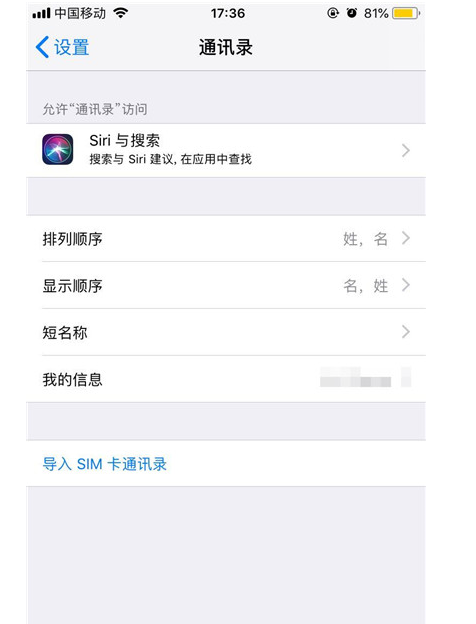 iphone XS导入通讯录的详细操作截图