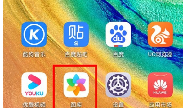 华为mate30pro中恢复删除照片的简单操作教程截图