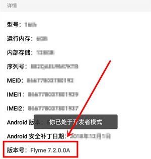 魅族note9打开手机开发者选项的图文操作截图