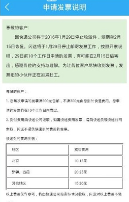 在闪送中申请开发票的具体步骤截图