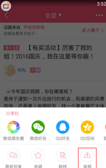 美柚APP中怎么举报整篇帖子，只需三步就搞定截图