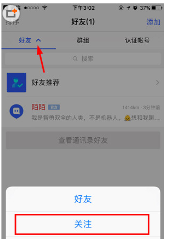 在陌陌APP中查看关注的人的图文步骤截图