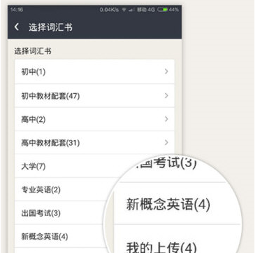 在知米背单词APP中上传自定义词表的具体步骤截图