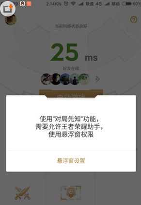 在游戏超人设置悬浮窗的方法讲解截图