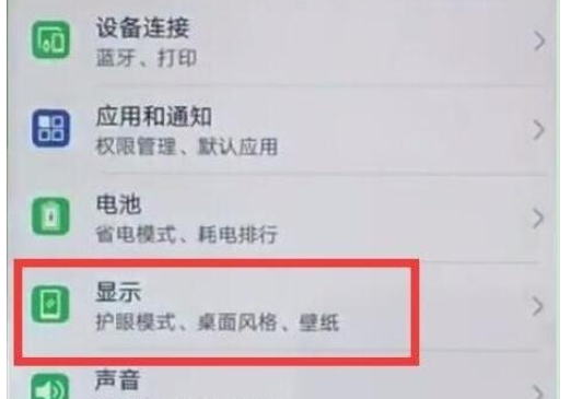 荣耀20s中进行锁定竖屏的操作教程截图