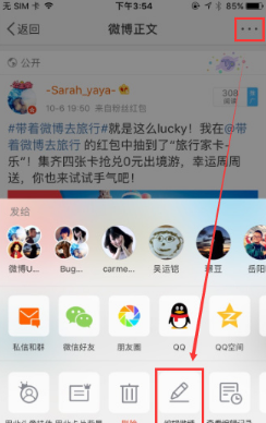 编辑微博功能的使用方法介绍截图