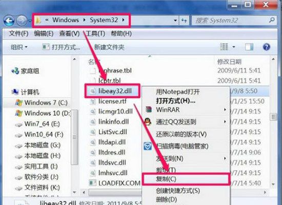 win7系统libeay32.dll丢失的处理教程分享截图