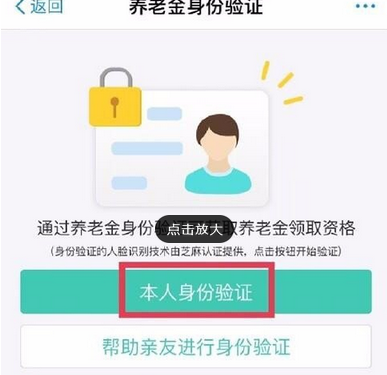 使用支付宝认证领取养老金的图文教程截图