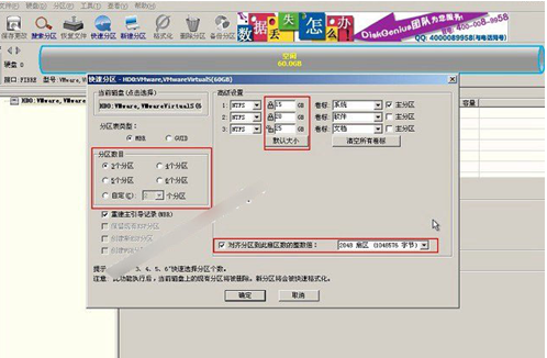 分区大师使用的详细介绍截图