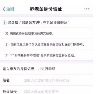 使用支付宝认证领取养老金的图文教程截图