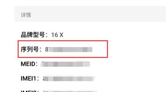 魅族16查看SN码的操作流程截图