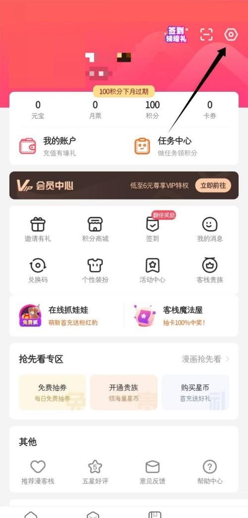 漫客栈如何关闭WIFI自动缓存？漫客栈关闭WIFI自动缓存教程截图