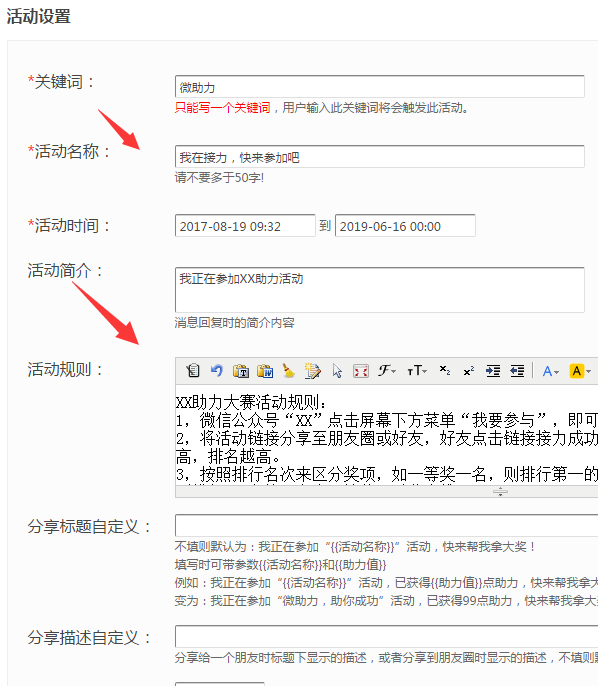 关于图文讲解微信做助力活动的制作方法截图