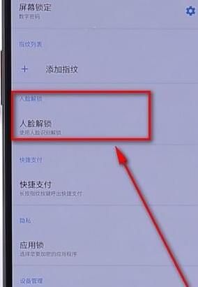一加手机面部识别功能的使用过程讲解截图