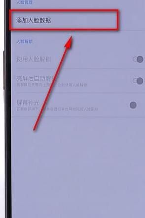 一加手机面部识别功能的使用过程讲解截图