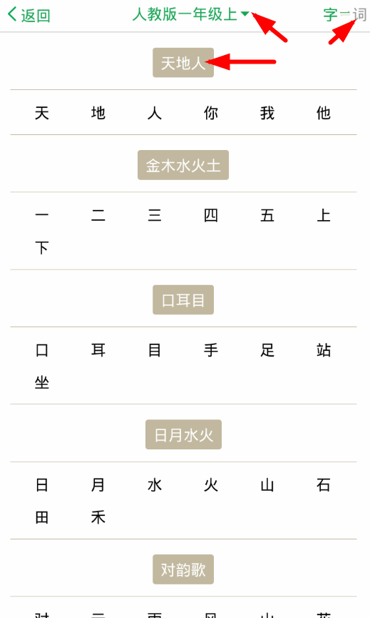 百度汉语词典进行听写的具体方法截图