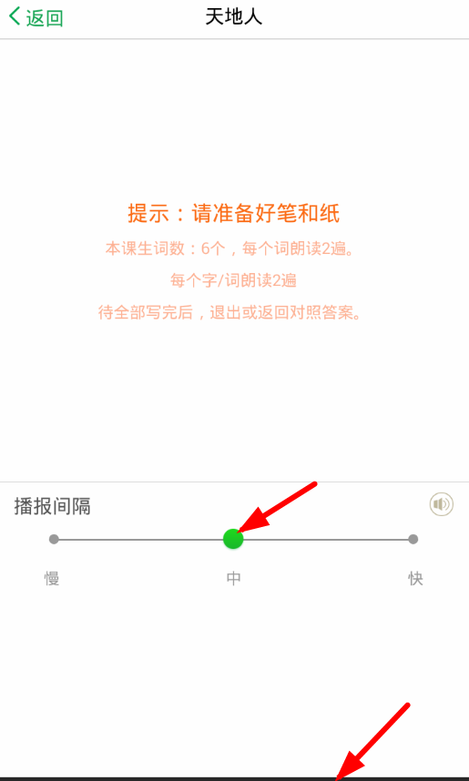 百度汉语词典进行听写的具体方法截图