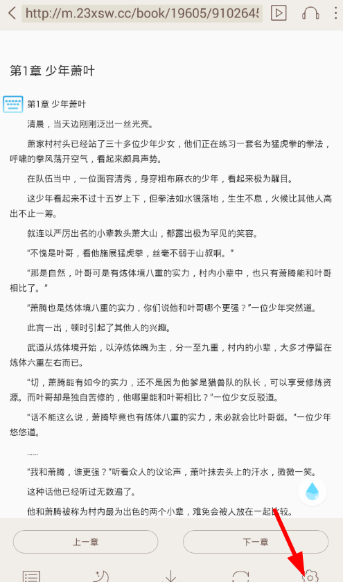 小书亭设置小说字体的简单方法介绍截图