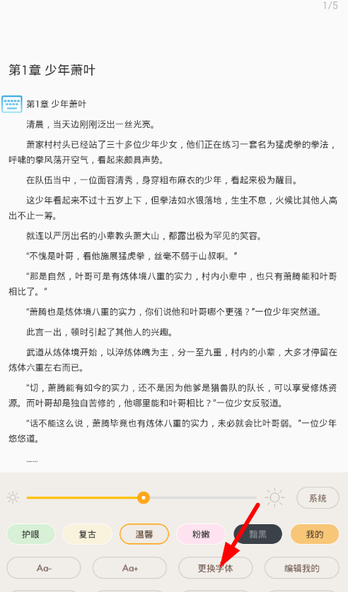 小书亭设置小说字体的简单方法介绍截图