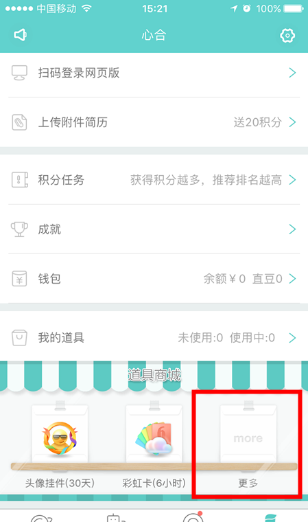 在Boss直聘中兑换彩虹卡的具体步骤截图